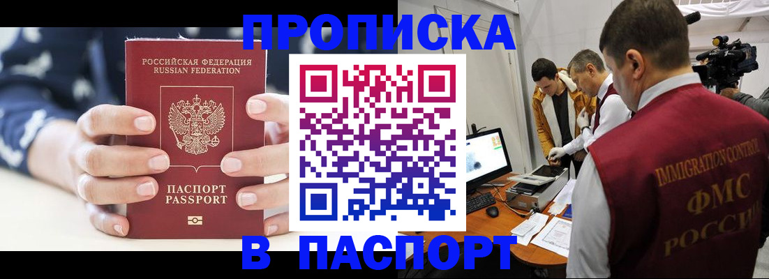 прописка в квартире в Гусиноозёрске